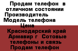 Продам телефон  в отличном состоянии  › Производитель ­ Lenovo › Модель телефона ­ s-90 › Цена ­ 13 000 - Краснодарский край, Армавир г. Сотовые телефоны и связь » Продам телефон   